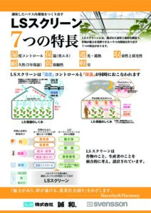 LSスクリーン