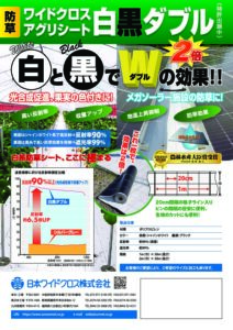 防草用　アグリシート　白黒ダブル