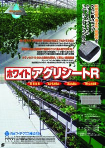 防草用　アグリシートR(リバーシブル)